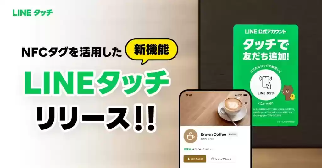 202511_LINE Touch_press_1200×628png - innovaTopia - innovaTopia - (イノベトピア)