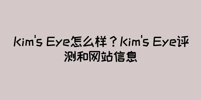 Kim's Eye怎么样？Kim's Eye评测和网站信息