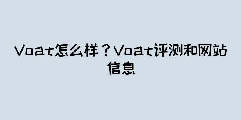 Voat怎么样？Voat评测和网站信息