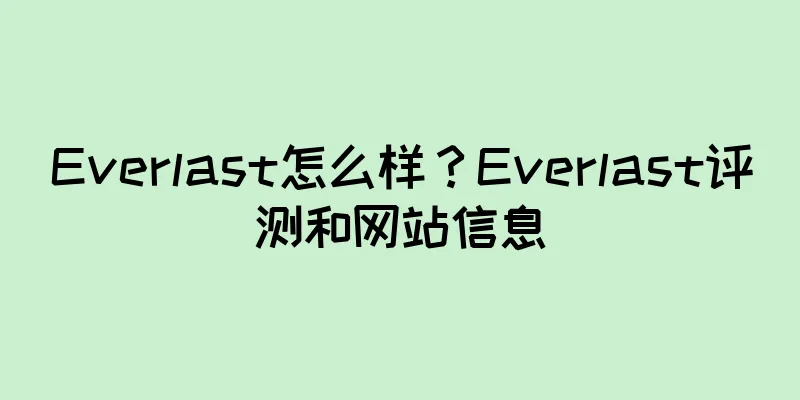 Everlast怎么样？Everlast评测和网站信息