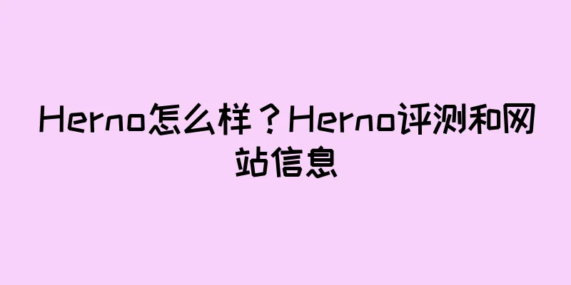 Herno怎么样？Herno评测和网站信息