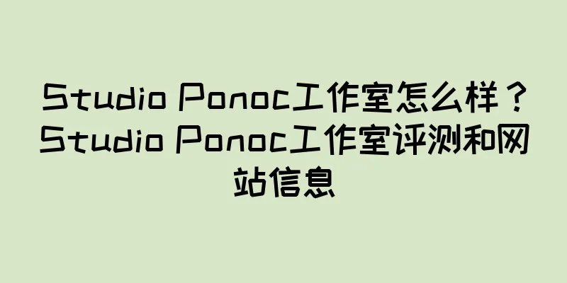 Studio Ponoc工作室怎么样？Studio Ponoc工作室评测和网站信息
