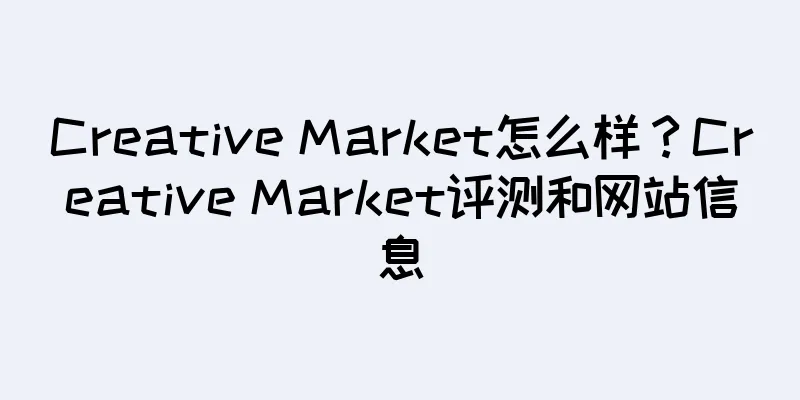 Creative Market怎么样？Creative Market评测和网站信息