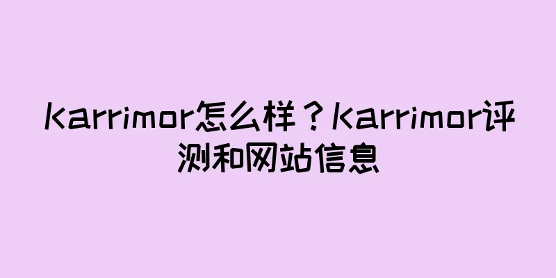 Karrimor怎么样？Karrimor评测和网站信息