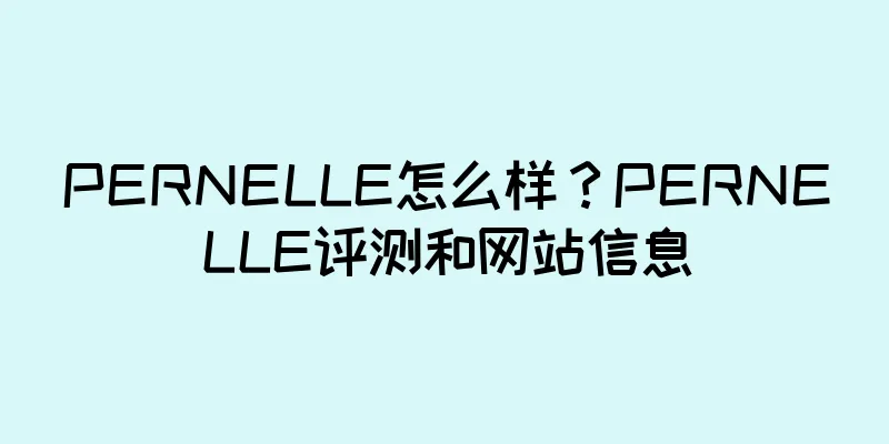 PERNELLE怎么样？PERNELLE评测和网站信息