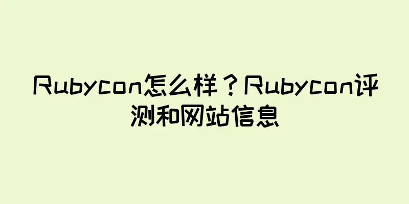 Rubycon怎么样？Rubycon评测和网站信息