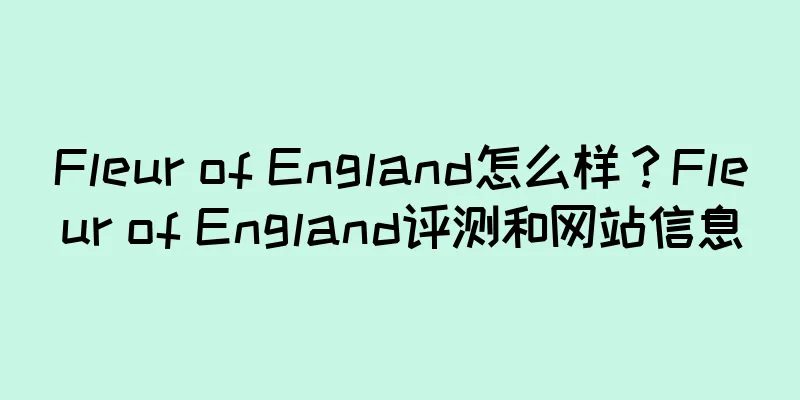 Fleur of England怎么样？Fleur of England评测和网站信息