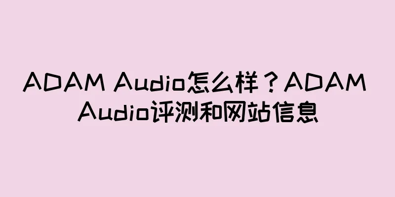 ADAM Audio怎么样？ADAM Audio评测和网站信息
