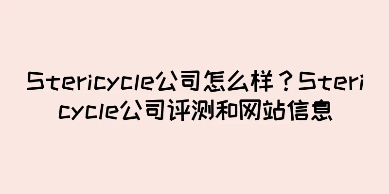Stericycle公司怎么样？Stericycle公司评测和网站信息