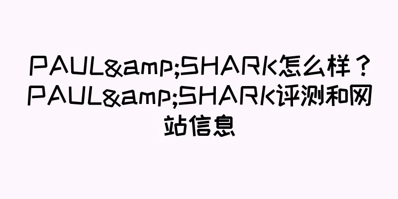 PAUL&SHARK怎么样？PAUL&SHARK评测和网站信息