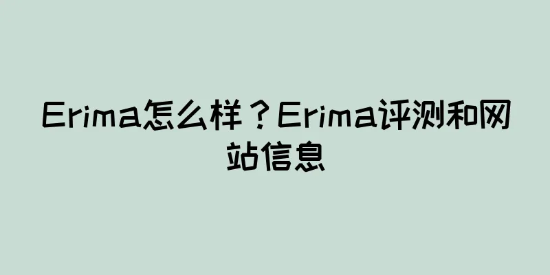 Erima怎么样？Erima评测和网站信息